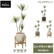 �ե��������꡼�� ���տ�ʪ �͹����տ�ʪ �ɥ饻�� ���󥷥�� ���å��ݥåȵ��� H140cm ��ʪ �緿 ȭ�դ� �ץ�󥿡��� ���꡼�� �ե����� PRGR-1725 GREENPARK ����̵�� 