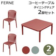 �����˥󥰥�����2�� �����ҡ��ơ��֥� ���å� ���� ���� FERNE BRENE �����ǥ� �����ȥɥ� ������� �ƥ饹 ���� �����ơ��֥� �⤵40cm 80cm�� �Ѳٽ�100kg 