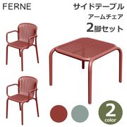 �����������2�� �����ɥơ��֥� ���å� ���� ���� FERNE BRENE �����ǥ� �����ȥɥ� ������� �٥��� ɪ���� ���� �����ơ��֥� �⤵41cm 54cm�� �Ѳٽ�50kg 