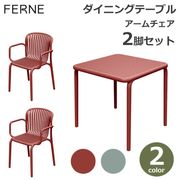 �����������2�� �����˥󥰥ơ��֥� ���å� ���� ���� FERNE BRENE �����ǥ� �����ȥɥ� ������� ���⳰���� �ƥ饹 �Х륳�ˡ� �⤵75cm 80cm�� �Ѳٽ�110kg 