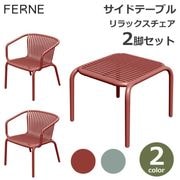 ���å���������2�� �����ɥơ��֥� ���å� ���� ���� FERNE BRENE �����ǥ� ������� ���⳰���� �� ɪ�ݤ� ���� �����ơ��֥� �⤵41cm 54cm�� �Ѳٽ�50kg 