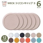 WECK ���ꥳ�󥭥�å� S������ ������6�ĥ��å� �����å� WW-020 ����˥����� ��¸�ƴ� �� �ե� ���С� ����å� ���ꥳ�� �⤤̩���� ��ϳ�줷�ʤ� �᡼�����б� 