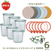 WECK �⡼��ɥ������� 500ml ������6�ĥ��å� ����å� ����ѥå��� ���ꥳ�󥭥�å� ��ʨ̩�� �����å� WE-742 ����˥����� ���饹�� ̩���ƴ� �ե�L������ Mold shape �� ��ʪ �����ҡ�Ʀ ����̵�� 
