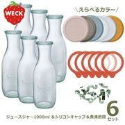 WECK ���塼�����㡼 1000ml ������6�ĥ��å� ����å� ����ѥå��� ���ꥳ�󥭥�å� ��ʨ̩�� �����å� WE-766 ����˥����� ���饹�� ̩���ƴ� Juice jar �ɥ�󥯥ܥȥ� ����ե� �ǥ��� ����̵�� 