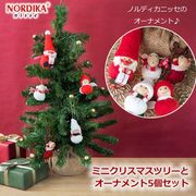 ���ꥹ�ޥ� �ĥ꡼ ���� �ߥ� 60cm �����ʥ��� 5�ĥ��å� �Υ�ǥ��� �˥å� �̲� ���� ����ƥꥢ ���襤�� ����ץ� ���� ��ӥ� �Υ�ǥ����˥å� NORDIKA nisse ����̵�� ��åԥ��б� 