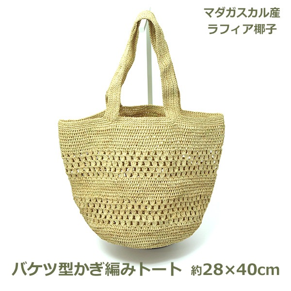 MADE IN MADA ★編みかごバッグ Bag ラフィア トートバッグ