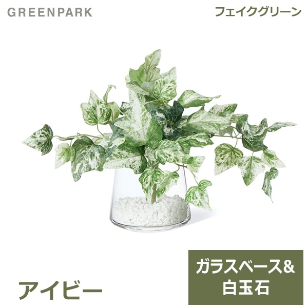 フェイクグリーン 観葉植物 人工観葉植物 造花 卓上 つる性植物