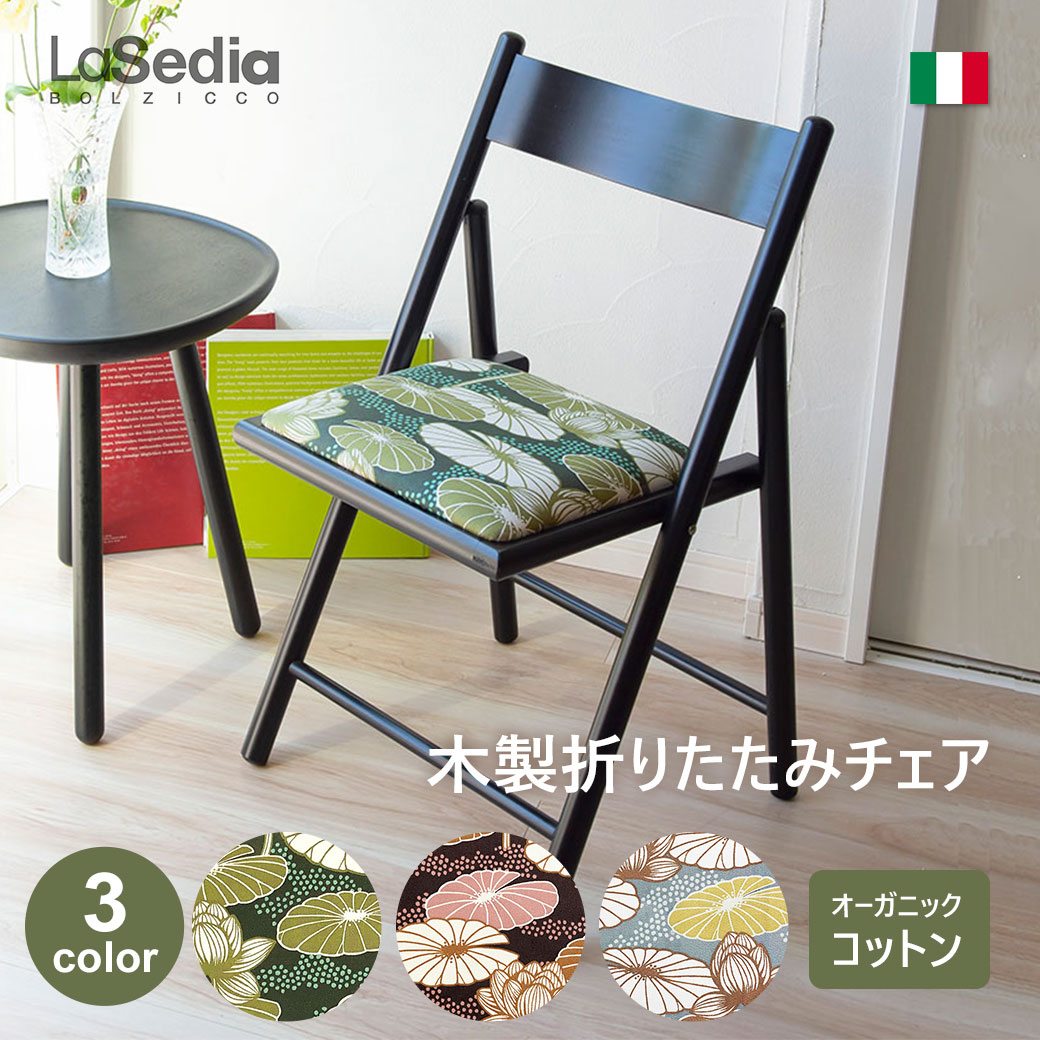 エレメンツチェアコットン　折りたたみ式ダイニングチェア 椅子 ダイニング おしゃれ イス いす ダイニングチェア 食卓椅子 木製