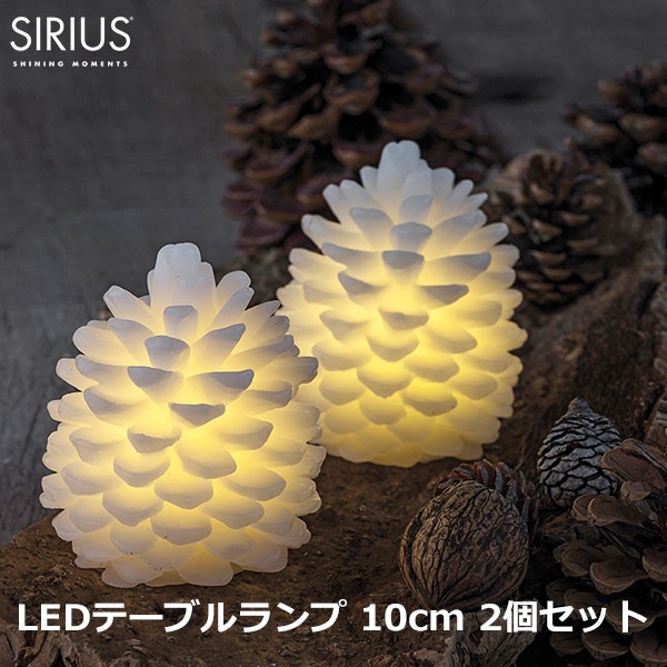 �ơ��֥� ���� �饤�� ���ܤä��� ��ʪ�Υ����Ǻ��줿 LED �����ɥ� H10cm 2�ĥ��å� ������� ����ƥꥢ �̲� Ϲ �� SIRIUS Clara 13102 ����̵�� ��åԥ��б� 