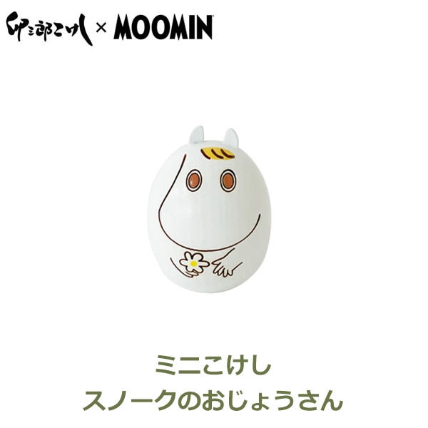 北欧雑貨 ムーミン グッズ 卯三郎 こけし コラボ スノークの