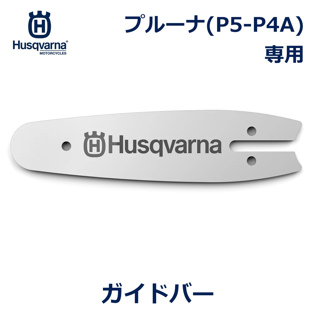 �ϥ����С��� ���Υ� �����ɥС� 5in �ץ롼�� PA-P4A�� �ϡ��ɥΡ����С� �ߥ˥ԥ����� 1.1mm Husqvarna ���� ��������Ź �������󥽡� �ߥ� ������ ���� ���� ����̵�� 