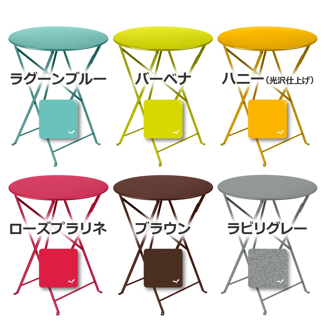 �����ǥ�ơ��֥� �����ǥ�ե��˥��㡼 �����ơ��֥� �ե����� �ӥ��ȥ� �饦��� �ơ��֥� 60cm �ޤꤿ���� �ݥơ��֥� ���ե� ������� �� Fermob bistro ����̵�� 