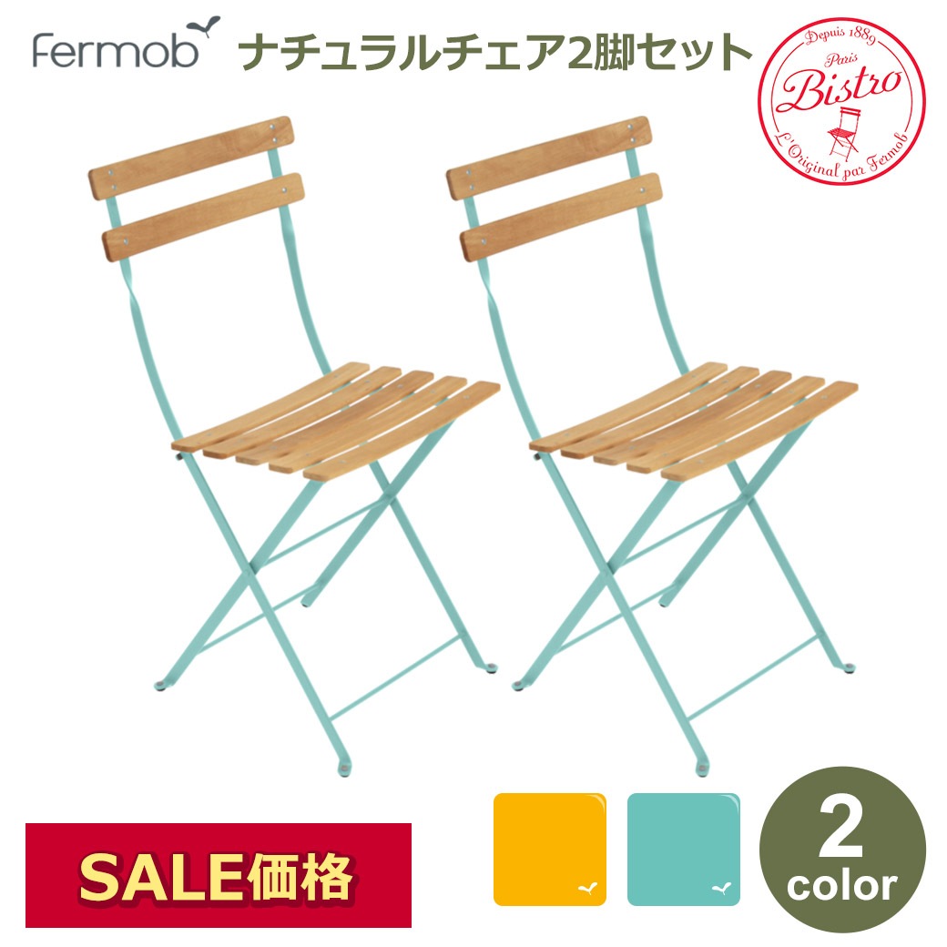 �����ǥ� �ʥ����� ������ �ե����� �ӥ��ȥ� 2�� ���å� �ޤꤿ���� ���� ���� ������ �����ȥɥ� ������� Fermob bistro ���̹�48cm �� ����ץ� �ȶ� ����̵�� 