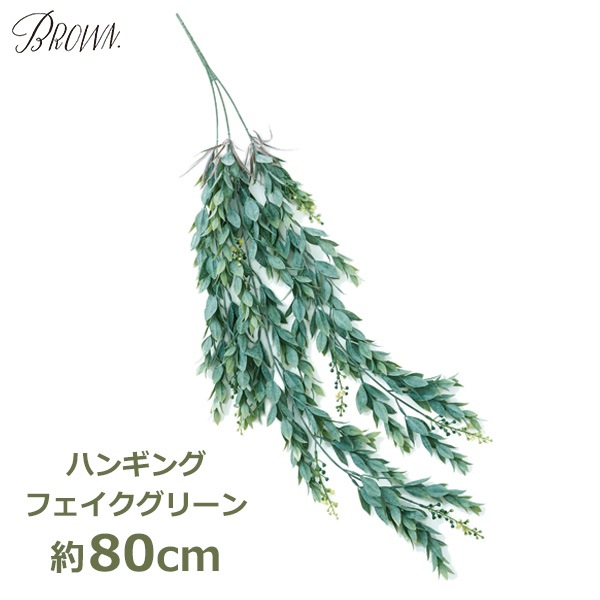 フェイクグリーン ハンギング ブッシュ イエロー フラワー 吊り下げ 壁掛け 観葉植物 リアル おしゃれ インテリア ミニ リビング ディスプレイ 造花 黄色 Brown Viewgarden
