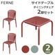 �����˥󥰥�����2�� �����ɥơ��֥� ���å� ���� ���� FERNE BRENE �����ǥ� �����ȥɥ� ������� ���⳰���� ���� �����ơ��֥� �⤵41cm 54cm�� �Ѳٽ�50kg 