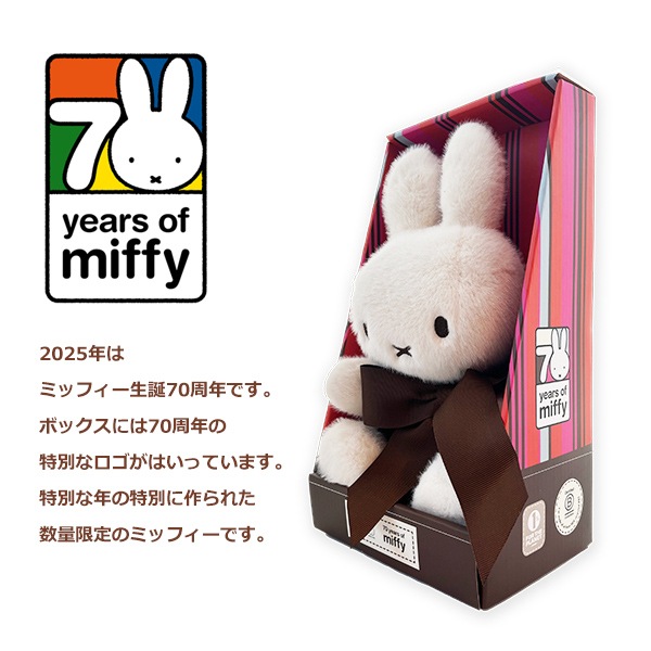 �ߥåե��� ���å� 70��ǯ �̤������ miffy ���̸��� ��� 70th 32cm �ܥ�ȥ�ȥ��� bontontoys �֥饦�� ���ե� �ܥå��� ������ ưʪ ����饯���� ��ư ��åԥ��б� 
