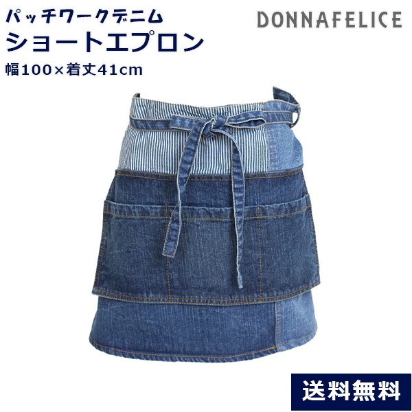 エプロン おしゃれ カフェエプロン デニム パッチワーク