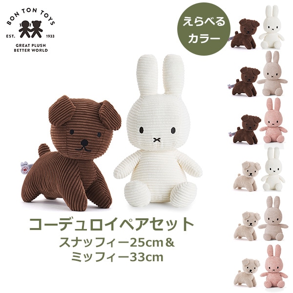 ミッフィーまとめ売りぬいぐるみ37点