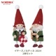 Υǥ ˥å NORDIKA nisse 2024  䡼Υǥ 2 åȥꥹޥ   ͷ ƥꥢ ̲ 󥿥 NRD120800 ̵ åԥб 