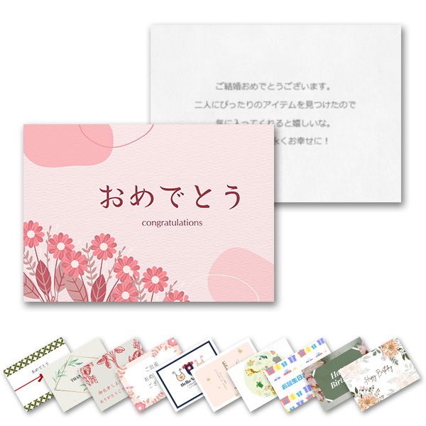 グリーティングカードにメッセージ】裏面へお客様指定のメッセージを