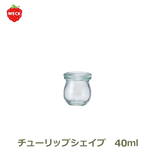ミニ チューリップ シェイプ 40ml フタxsサイズ We 7 Mini Tulip Shape Weck ウェック ガラス 小さい ジャム お菓子 容器 おしゃれ ブランド ゼリー プリン Viewgarden