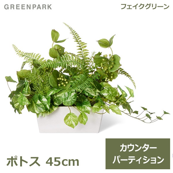 �ե��������꡼�� ���տ�ʪ �͹����տ�ʪ ¤�� ��� �ݥȥ� �����󥿡��ѡ��ơ������ H40cm ������� ����ƥꥢ ȭ ���� ��ʪ ���ˤ� GREENPARK PRGR-1412HI 