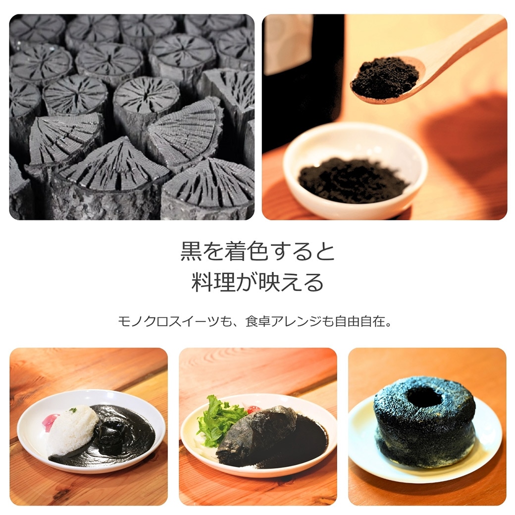 食用 炭パウダー 500g 純国産 ナラ炭 微細粒子 粉末 黒色 着色 黒スイーツ 製菓 食品用 天然素材 無添加 プロ品質素材 木炭 黒炭 ...