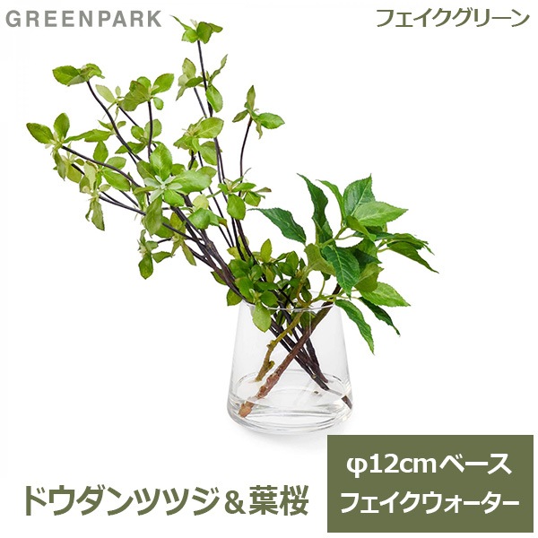 フェイクグリーン ブロッサムリーフ ドウダンツツジ 卓上 造花 観葉植物 テーブルグリーン ウォータートラペゾイド インテリア おしゃれ Prgr 1028 人気 植物 Viewgarden