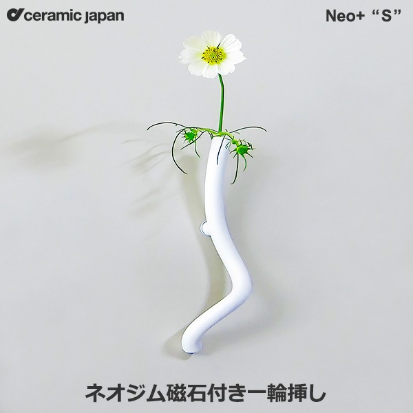 一輪挿し おしゃれ 陶器 花瓶 花器 フラワーベース Neo＋ S