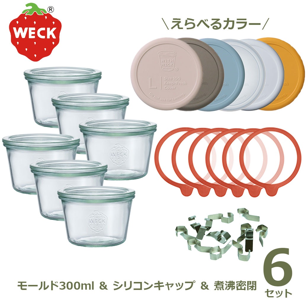 WECK �⡼��ɥ������� 300m ������6�ĥ��å�l ����å� ����ѥå��� ���ꥳ�󥭥�å� ��ʨ̩�� �����å� WE-741 ����˥����� ���饹�� ̩���ƴ� �ե�L������ ���饿�� ������ �����֥����� ����̵�� 