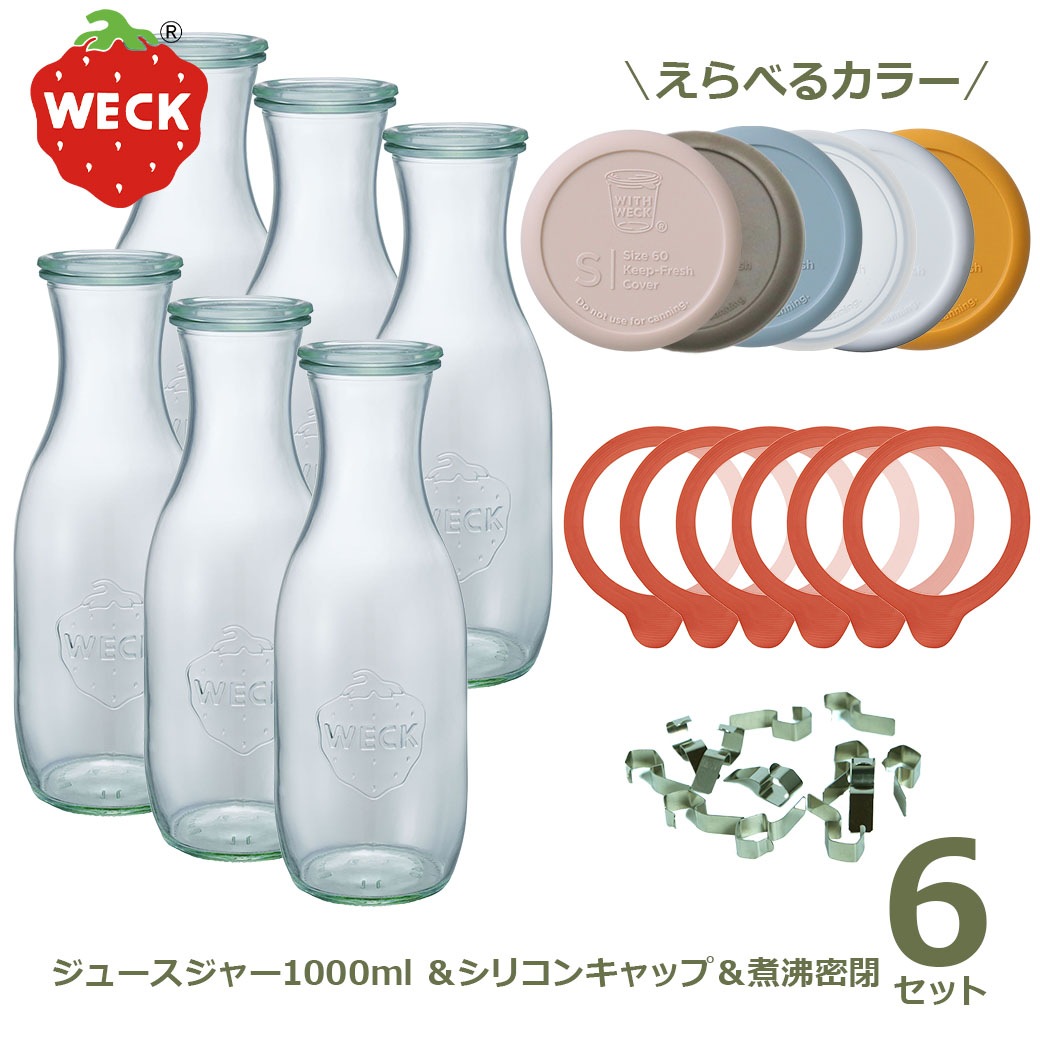 WECK ���塼�����㡼 1000ml ������6�ĥ��å� ����å� ����ѥå��� ���ꥳ�󥭥�å� ��ʨ̩�� �����å� WE-766 ����˥����� ���饹�� ̩���ƴ� Juice jar �ɥ�󥯥ܥȥ� ����ե� �ǥ��� ����̵�� 