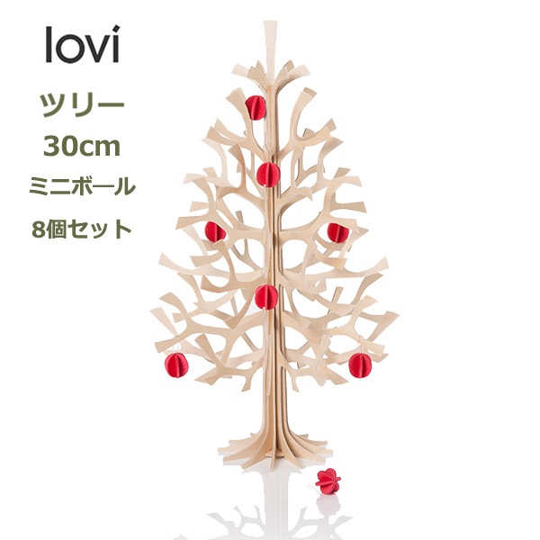 ロヴィ lovi モミの木 ナチュラル 30cm と ミニボール8個セット momi