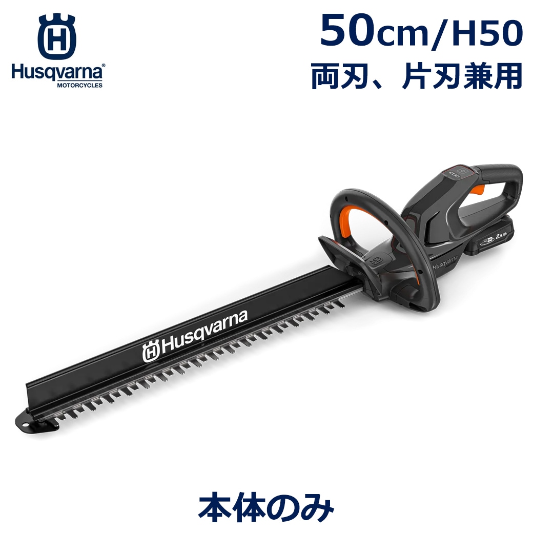 �ϥ����С��� �إå� �ȥ�� �֥졼�� Ĺ��50cm �ҿ� ξ�� ���� ������ ���� ���� ���� �� �Ų� �Хåƥ꡼ ��ͭ ���� ���� ������ Aspire ���꡼�� Husqvarna ����̵�� 