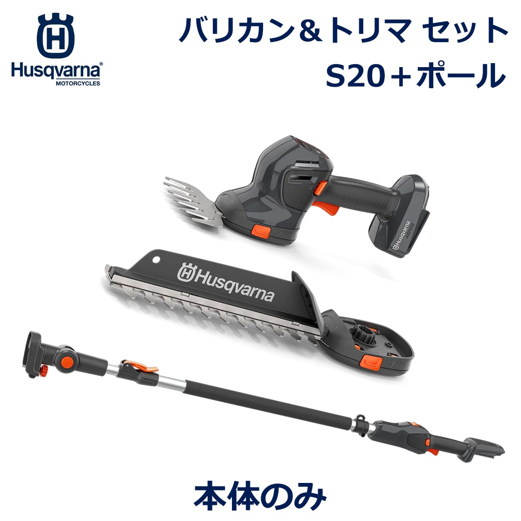 �ϥ����С��� �Хꥫ�� �إå� �ȥ�� S20 �ݡ��� ������ ����3m ���å� �����å����Ƚ��ż� ������ �� ���� ���� Aspire ���꡼�� �Хåƥ꡼ ��ͭ Husqvarna ����̵�� 