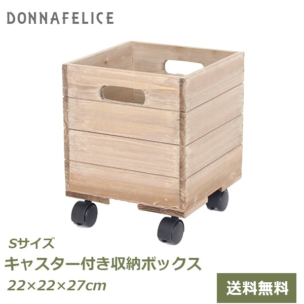 収納ボックス 収納ケース キャスター付き 収納 ボックス ケース 木箱