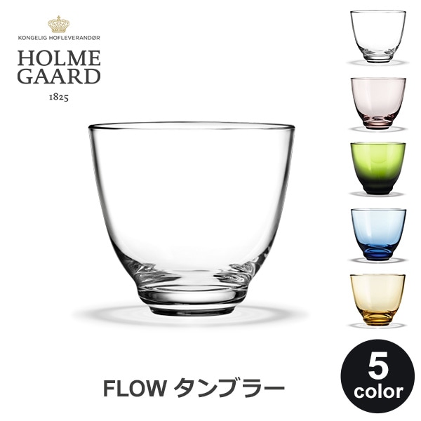Flow タンブラー 350ml ホルムガード グラス コップ おしゃれ 吹きガラス ギフト プレゼント 高級 来客用 北欧 冷茶 丸い 父の日 フロー Holmegaard Viewgarden Flow タンブラー 350ml ホルムガード グラス コップ おしゃれ 吹きガラス ギフト プレゼント 高級 来客用 北欧 冷茶 丸い 父の日 フロー Holmegaard Viewgarden
