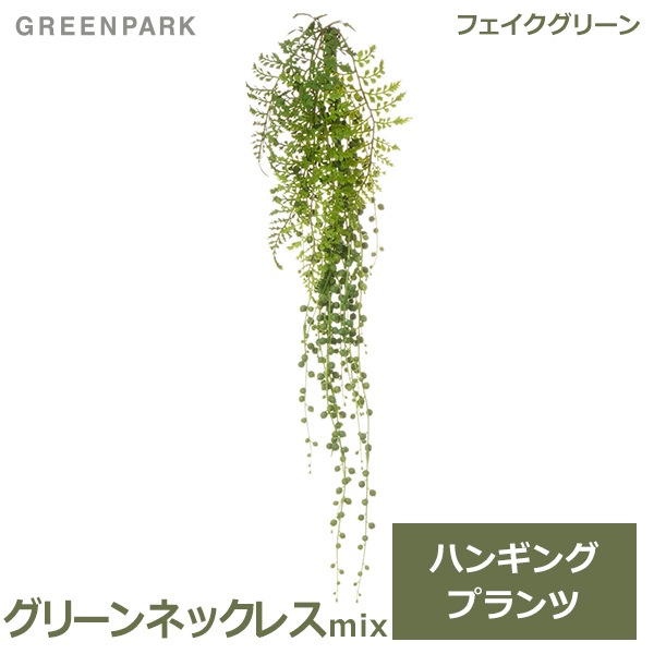 �ե��������꡼�� ���տ�ʪ �͹����տ�ʪ ¤�� �ɳݤ� �������󥿥� ���꡼��ͥå��쥹 �ϥ󥮥� �ץ��� mix ñ�� ŷ���в� ������� PRGR-1577 GREENPARK ����̵�� 