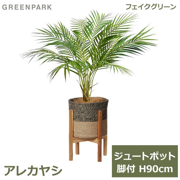 光触媒　人工観葉植物　ウォールグリーン　フェイクグリーン　パームポット付き145 光触媒人工観葉植物ウォールグリーンフェイクグリーンパーム