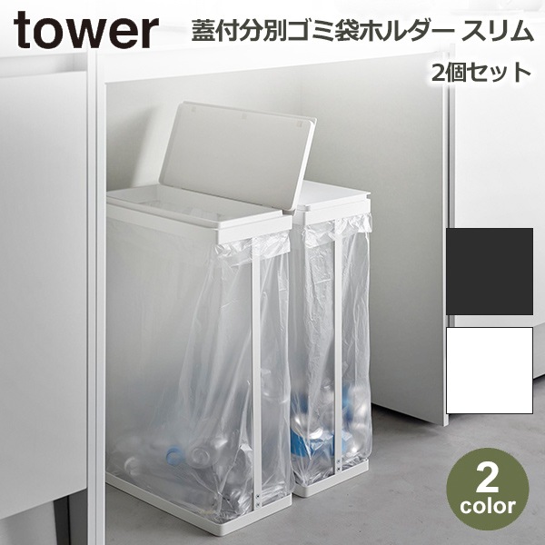 tower Ȣ 45l ơ֥벼 ¶ դ ʬ 2 å  ѥ ܥå Ȣ  ѥ ٤ ۥ ۥ磻 ֥å ̵ 