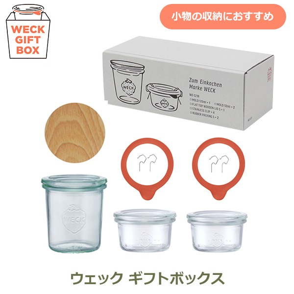 ̵ weck giftbox ե ܥå ⡼ 120ml 50ml 3 å å S218 ֤  ƴ  ȥå 饹  å ¸  ̩