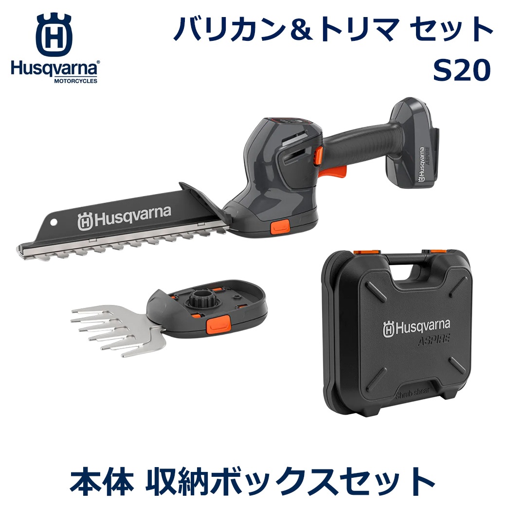 �ϥ����С��� �Хꥫ�� �إå� �ȥ�� S20 ���å� �����å����� �򴹼� �������� ��Ǽ �ܥå��� ���å� ������ ���� ���� Aspire �Хåƥ꡼ ��ͭ Husqvarna 