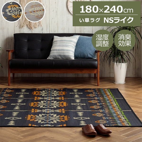 NSクリア　い草ラグカーペット IKEHIKO イケヒコ NSクリア い草 ラグ 190×300cm IKEHIKO イケヒコ