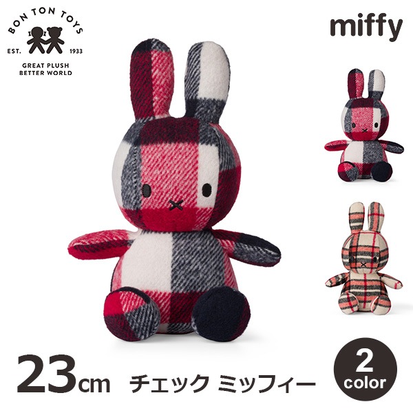 ぬいぐるみ ミッフィー 大人 グッズ チェック柄 23cm おしゃれ
