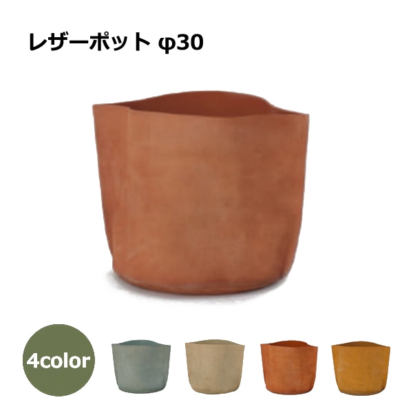 革 鉢カバー レザー ポット 9号鉢 おしゃれ かわいい 室内 雑貨 植木鉢