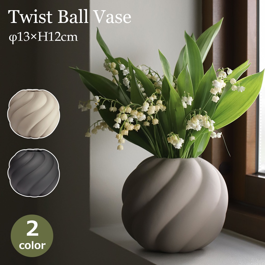 cooee design クーイー デザイン 花瓶 フラワー ベース ツイスト