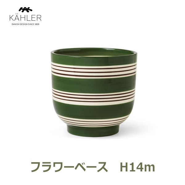 花瓶 フラワー ベース おしゃれ 北欧 陶器 ケーラー Kahler オマジオ