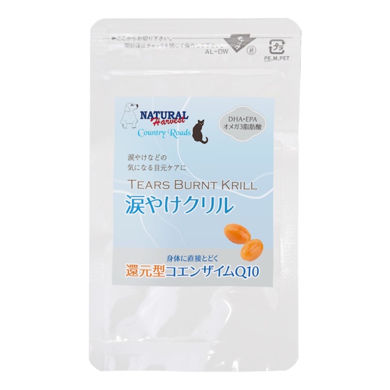 ナチュラルハーベスト/カントリーロード涙やけクリル【９袋set】新品未開封 楽天市場】ナチュラルハーベスト カントリーロード 涙やけクリル