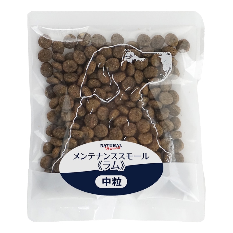 NATURAL Harvest メンテナンス スモール　ラム　中粒 1.1✖️5袋 メンテナンススモール ［ラム] | ナチュラルハーベスト（犬用