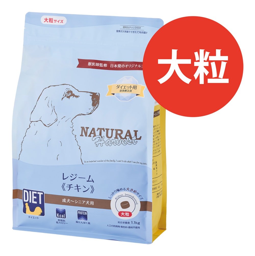 ナチュラルハーベスト　レジーム　ダイエットドッグフード×4 レジーム[チキン] 【ダイエット用食事療法食】｜ナチュラルハーベスト