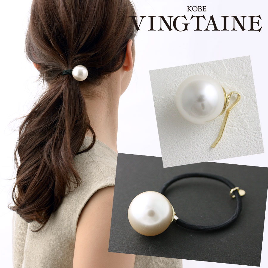 一粒パールポニーフック ヘアゴム (M) H-670 | すべての商品